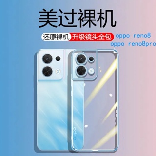 OPPO Reno8 透明電鍍手機殼 Reno7 Z Pro 軟殼 Reno6 Reno8Pro 保護殼 reno5