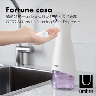 精選品牌好物—umbra OTTO 自動泡沫皂液器 Automatic Foaming Soap Dispenser