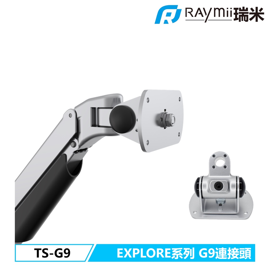 【瑞米 Raymii】 EXPLORE系列配件 TS-G9 鋁合金 Samsung 三星 G9專用連接頭