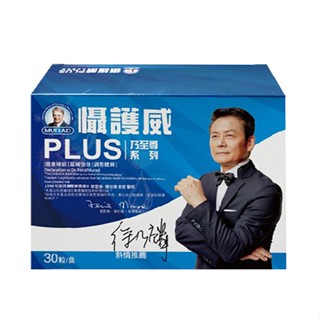 ﹝小資屋﹞穆拉德 乃至尊懾護威PLUS膠囊 攝護威Plus(30粒/盒) MURAD 一氧化氮 乃哥代言