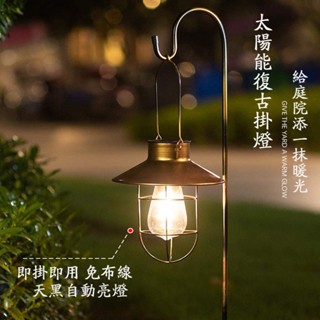 太陽能燈 太陽能庭院燈 太陽能路燈 LED復古小夜燈 戶外防水太陽能庭園燈 花園 陽臺 別墅 野營 復古燈