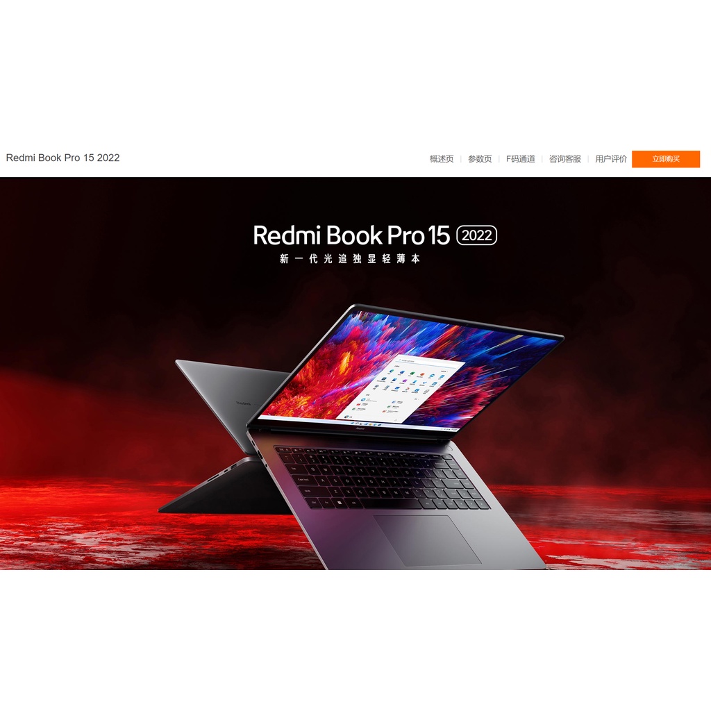 代購服務 小米 紅米 2022 Redmi Book Pro 15 i7-12650H 16GB 512GB 可面交