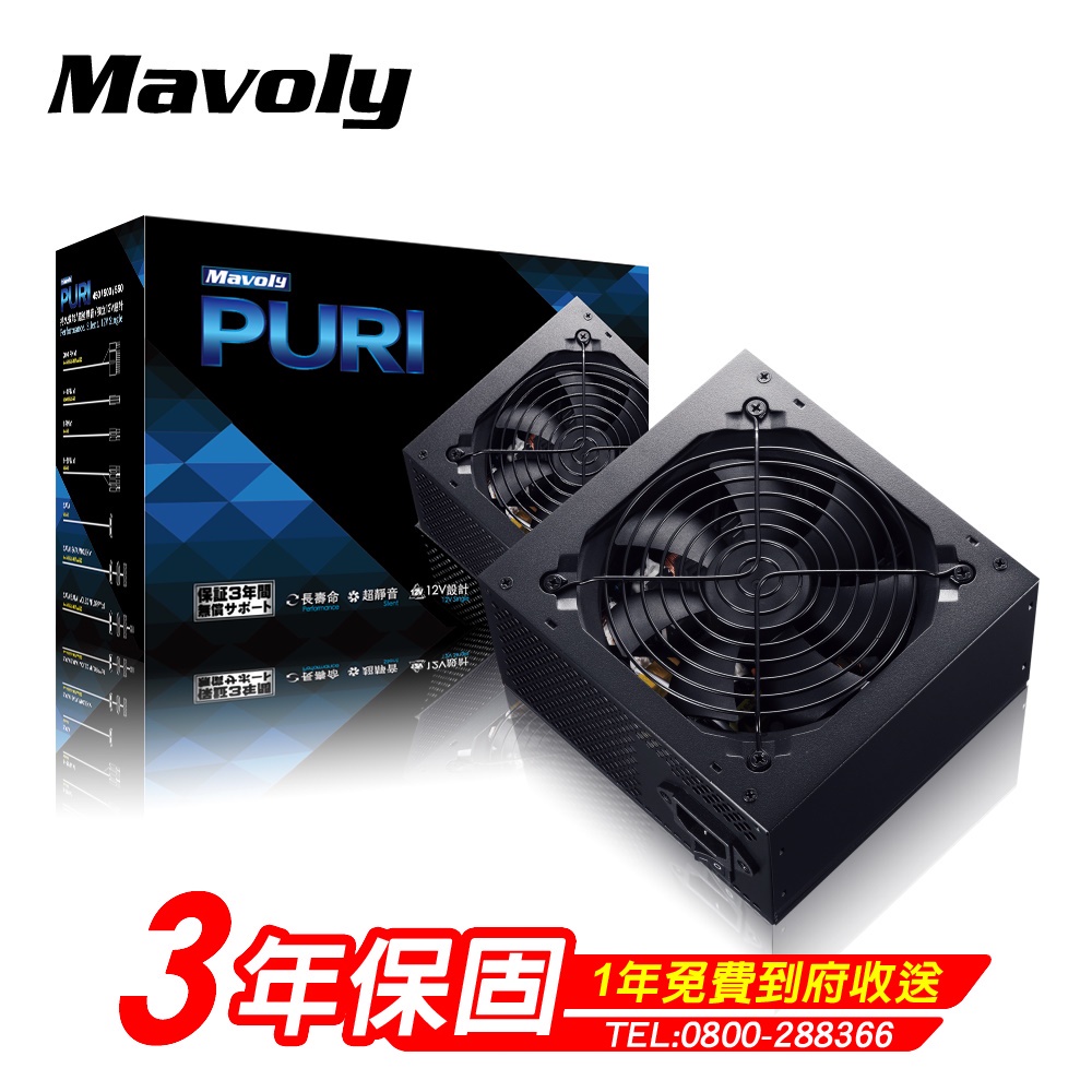 Mavoly 松聖 PURI 450 500 550W  電源供應器 POWER 文書機 三年保固 蝦皮代開發票