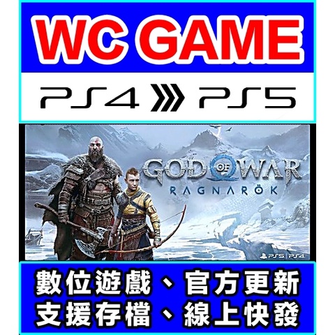 【WC電玩】中文 戰神 5 諸神黃昏 戰神5 God of War PS5 PS4 （認證版 / 隨身版）下載 數位版