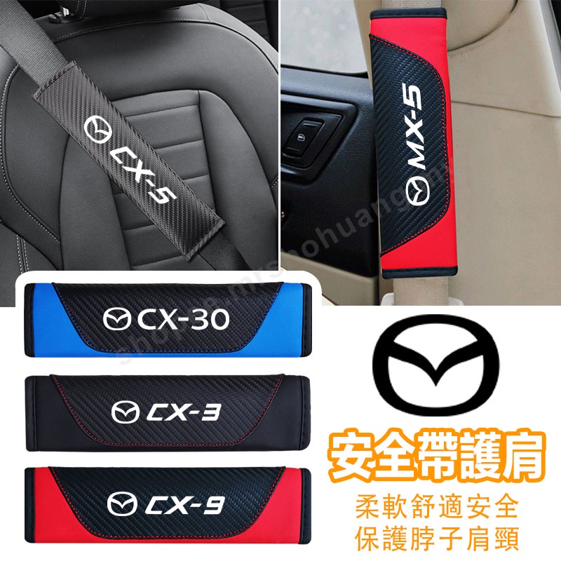 汽車安全帶護套適合馬自達Mazda 2 3 Cx30 Cx3 Cx9 Cx-5 Mx5 MS RX8 碳纖維護肩
