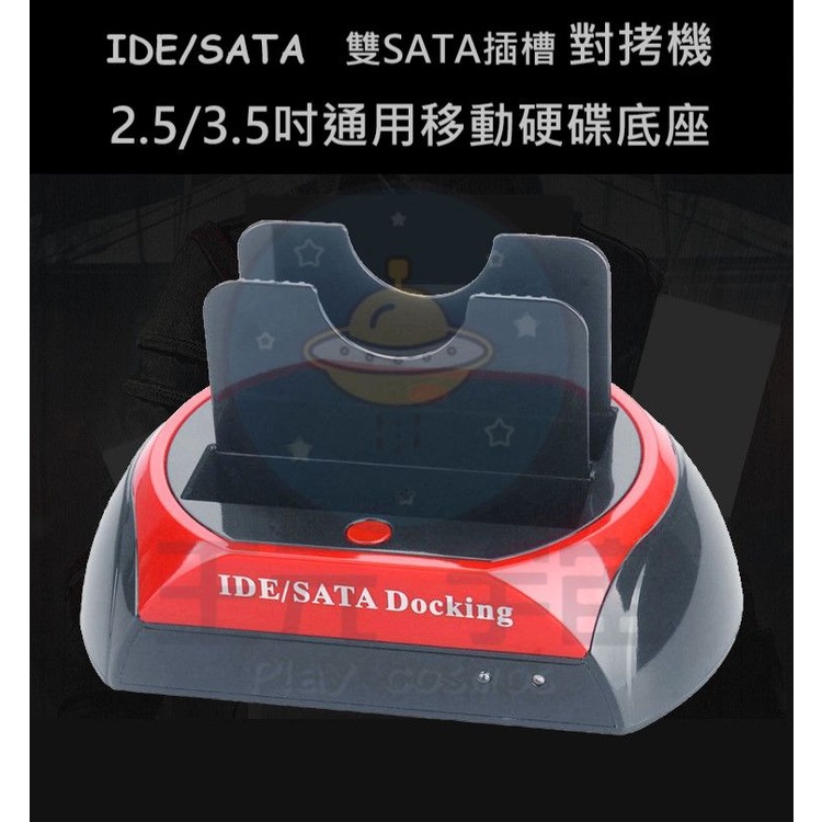 雙槽硬碟對拷機 USB3.0 雙SATA 外接硬碟座 IDE/SATA 移動硬碟盒 雙硬碟座 筆記型硬碟/桌上型硬碟通用