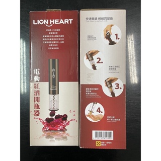 LION HEART 獅子心 電動紅酒開瓶器