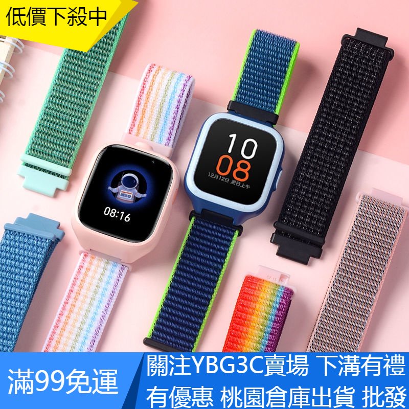 【BYG】適用於小米米兔4C 5C兒童電話尼龍手錶帶2S專用非原裝腕帶U1 4X 4 替換錶帶