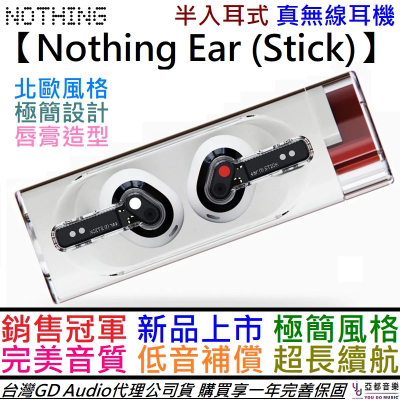 Nothing Ear (Stick) 真無線 藍芽耳機 半入耳式 藍芽 5.2 公司貨 1年保固 app可調整