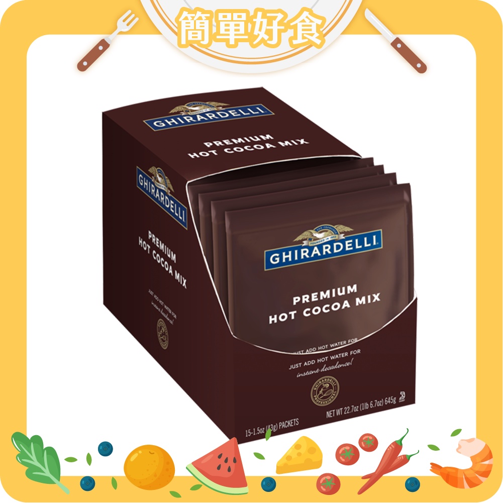 ✨簡單好食✨GHIRARDELLI 濃情巧克力風味可可粉 單包裝 隨身包 GH可可粉 巧克力飲品 美國進口