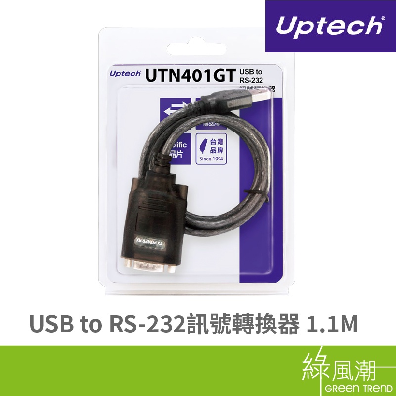 Uptech Uptech UTN401GT USB to RS-232訊號轉換器 1.1M RS232連接線