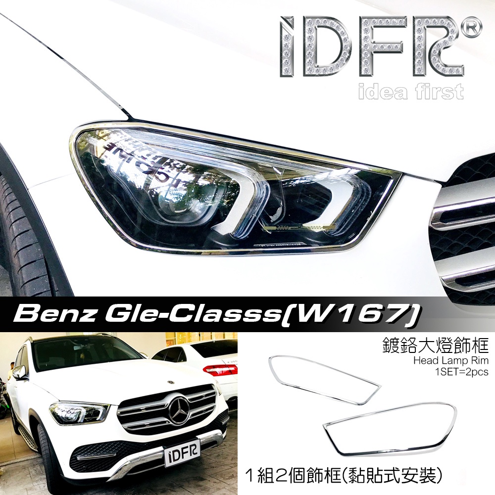 IDFR-汽車精品 BENZ GLE W167 SUV 20-UP 鍍鉻大燈框 前燈框