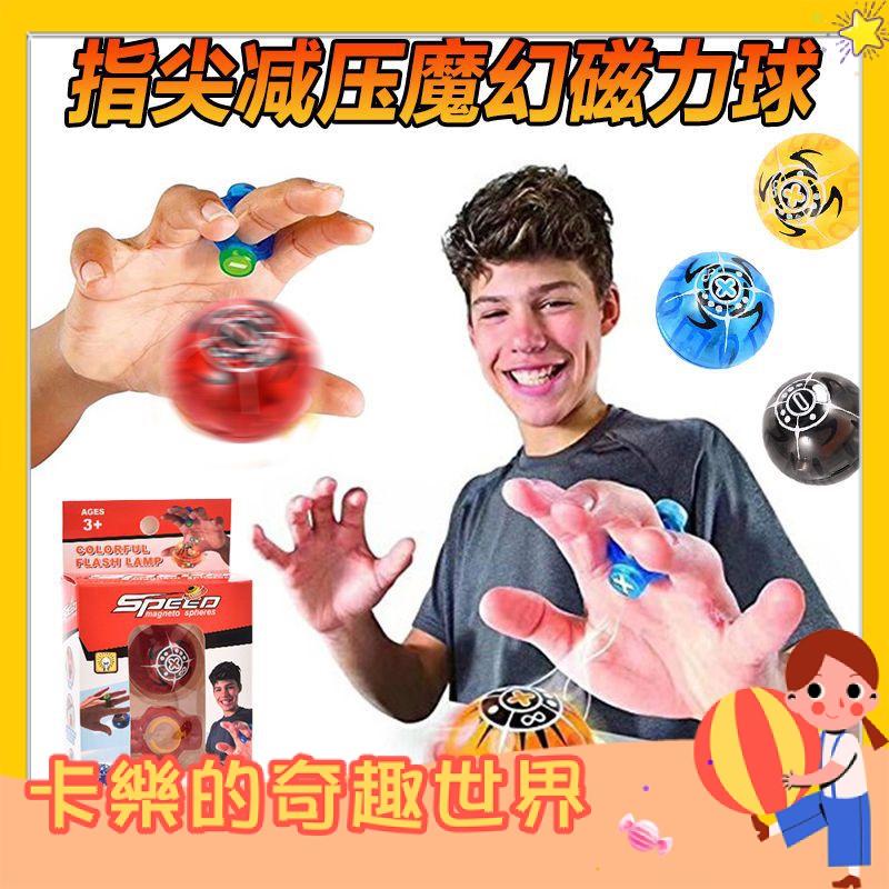 指尖魔力球 炫彩感應磁力球 雙人對戰親子玩具男孩兒童益智玩具