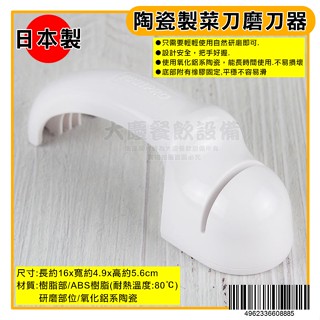 陶瓷製 陶瓷磨刀器 菜刀磨刀器 快速磨刀器 磨刀石 磨菜刀 磨剪刀 簡易磨刀 嚞