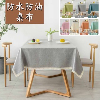 【⭐馨空間⭐】簡約現代棉麻桌布 防水防油 北歐素色桌布 長方形 正方形 花邊布藝桌臺布 輕奢高階感餐茶幾桌臺布 桌墊