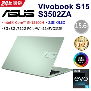【ASUS華碩】VivoBookS S3502ZA-0262E12500H初心綠15吋輕薄筆電 限時出清超殺優惠 福利品