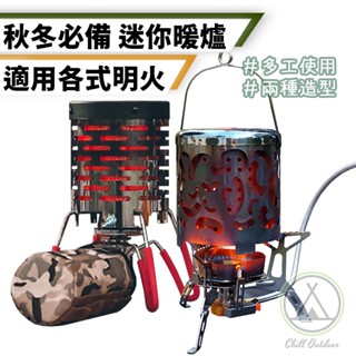 [桃園/新北店面24H出貨]瓦斯取暖爐 煤油暖爐 瓦斯電暖器 戶外迷你取暖爐野營便攜取暖罩 秋冬取暖器 不銹鋼