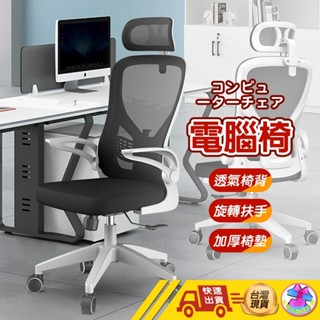 【🙋‍♂️這▸臺灣快速寄出▸JL1256頭枕式護脊電腦椅 激厚坐墊】電腦椅 辦公椅 護腰椅 工作椅 活動椅 網椅 居家椅