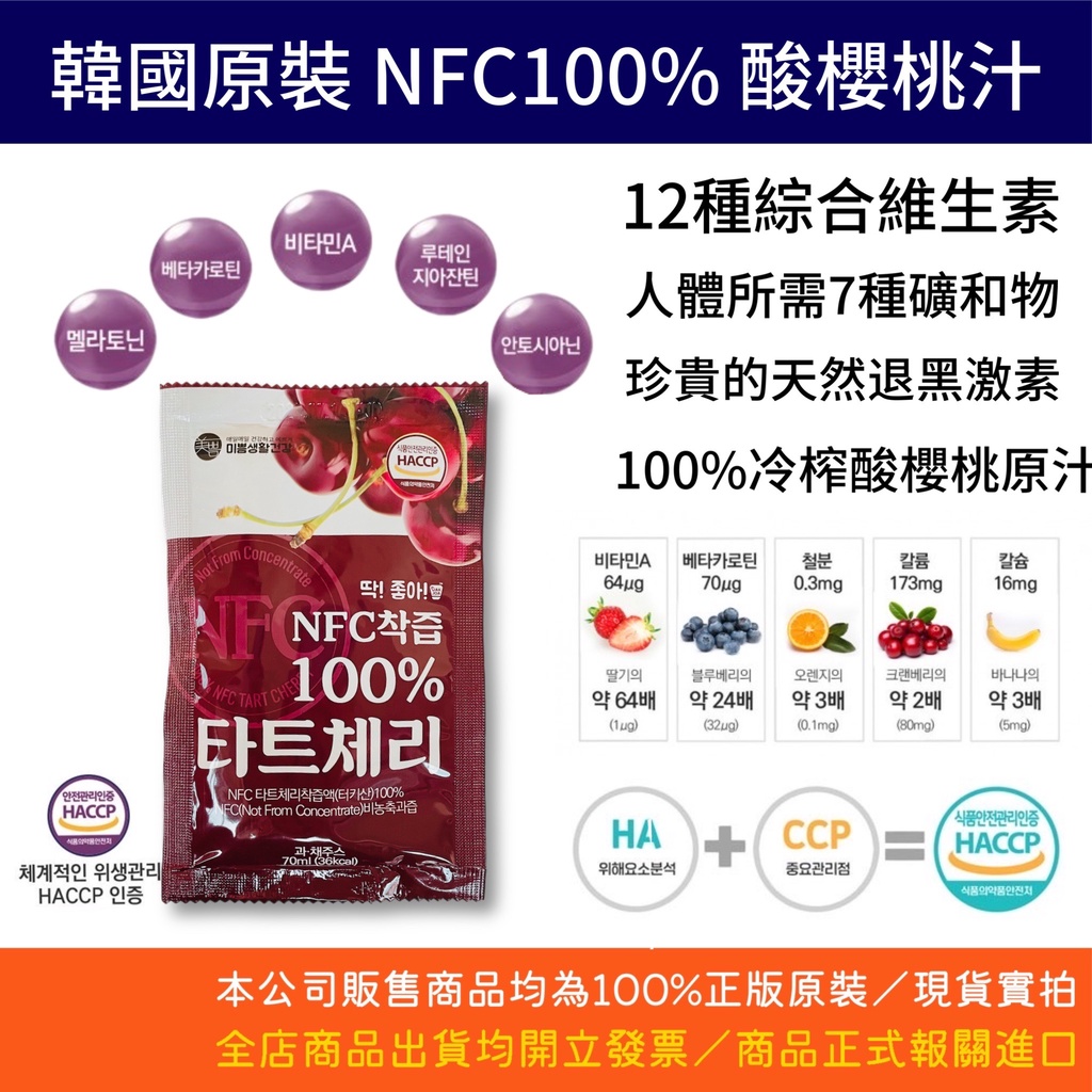 【卸問屋】韓國 韓國MIPPEUM 100% NFC 酸櫻桃汁 BOTO 膠原蛋白 果汁 紅石榴飲  酸櫻桃汁 水梨汁
