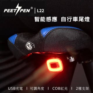 【錸特光電】PEETPEN L22 智慧感應 自行車煞車燈 COB紅光 紅閃 LED 腳踏車燈 車尾燈 USB充電 防水