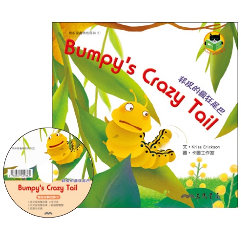 邦皮的瘋狂尾巴 Bumpy's Crazy Tail (附中英雙語CD)(有聲書)/Kriss Erickson著《三民》 Fun心讀雙語叢書 我的昆蟲朋友 【三民網路書店】