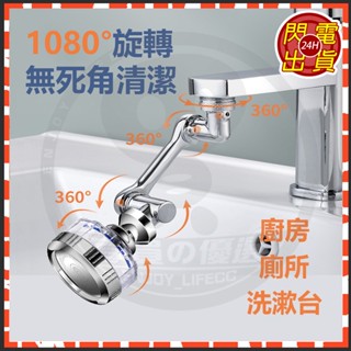 臺灣24H現貨 1080度旋轉防濺水嘴起泡水龍頭 洗漱神器 水龍頭延長器 水龍頭轉接器 萬向節水器 水龍頭濾心 防濺噴頭