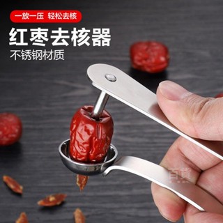 ✨ 桃園發貨加厚不鏽鋼紅棗去核器 櫻桃去核神器 大棗山楂去核取芯器 多功能切片器 家用手動按壓式紅棗去核