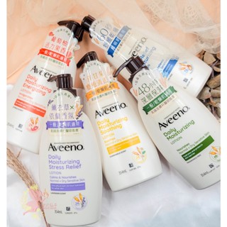公司貨🔥下殺199🔥 Aveeno 艾惟諾 燕麥高效舒緩保濕乳354ml 舒緩 保濕 水感 薰衣草 燕麥保濕乳