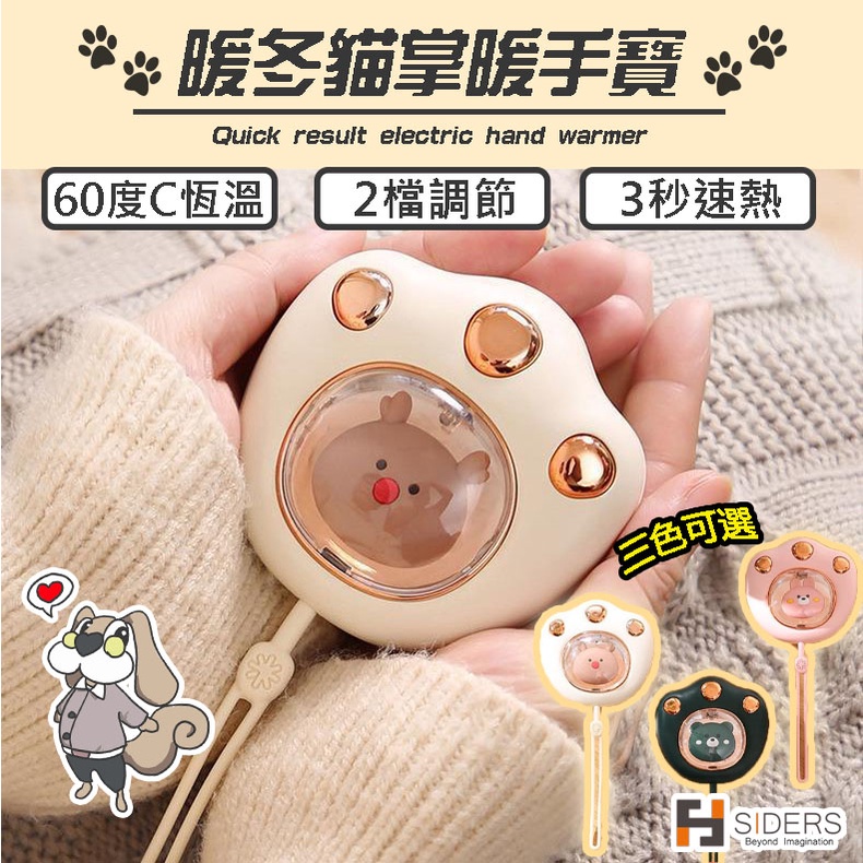 [台灣現貨] 暖手寶 貓爪暖手寶 環保暖手寶 可重複使用 USB充電 暖暖包 環保暖暖包 秒熱暖手寶 聖誕禮物