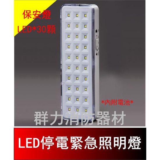 ☼群力消防器材☼ LED停電照明燈 EM-163 緊急停電照明燈 保安燈 露營燈 2段式光源 強光4小時 弱光8小時