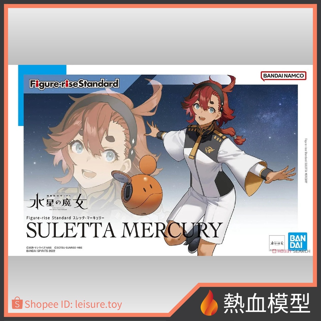 [熱血模型] BANDAI 萬代 組裝模型 Figure-rise Standard 水星的魔女 蘇萊塔 墨丘利 附支架
