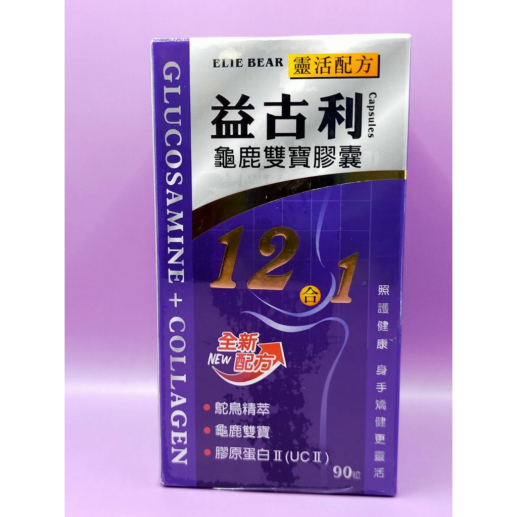 ＊三朵小花＊愛力寶益古利龜鹿雙寶膠囊12合1 90粒 二型膠原蛋白 鴕鳥精萃 龜鹿雙寶2026.02【100%公司貨】