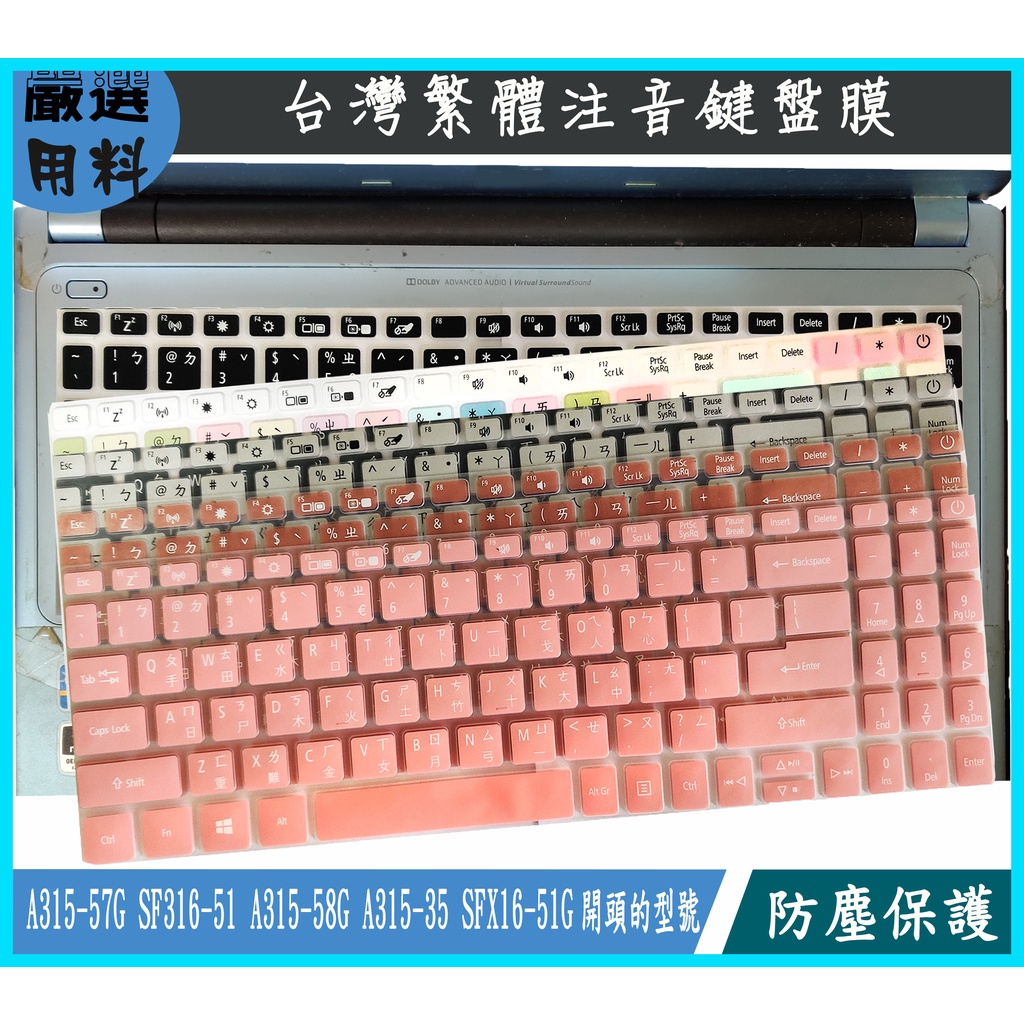 ACER A315-57G SF316-51 A315-58G A315-35 SFX16-51G 鍵盤膜 鍵盤保護膜