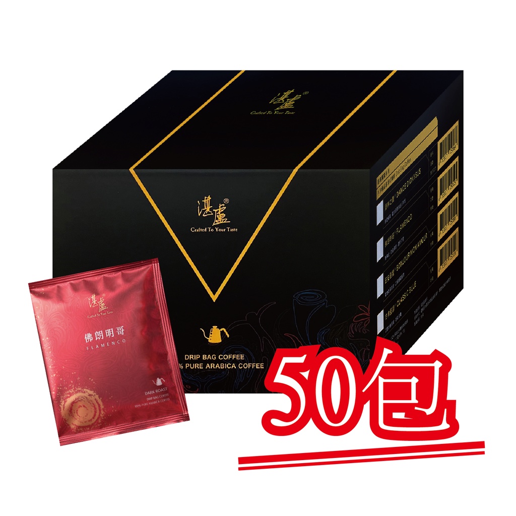 現貨【湛盧咖啡】佛朗明哥濾掛式咖啡．50包｜快樂購物城．近期品出清