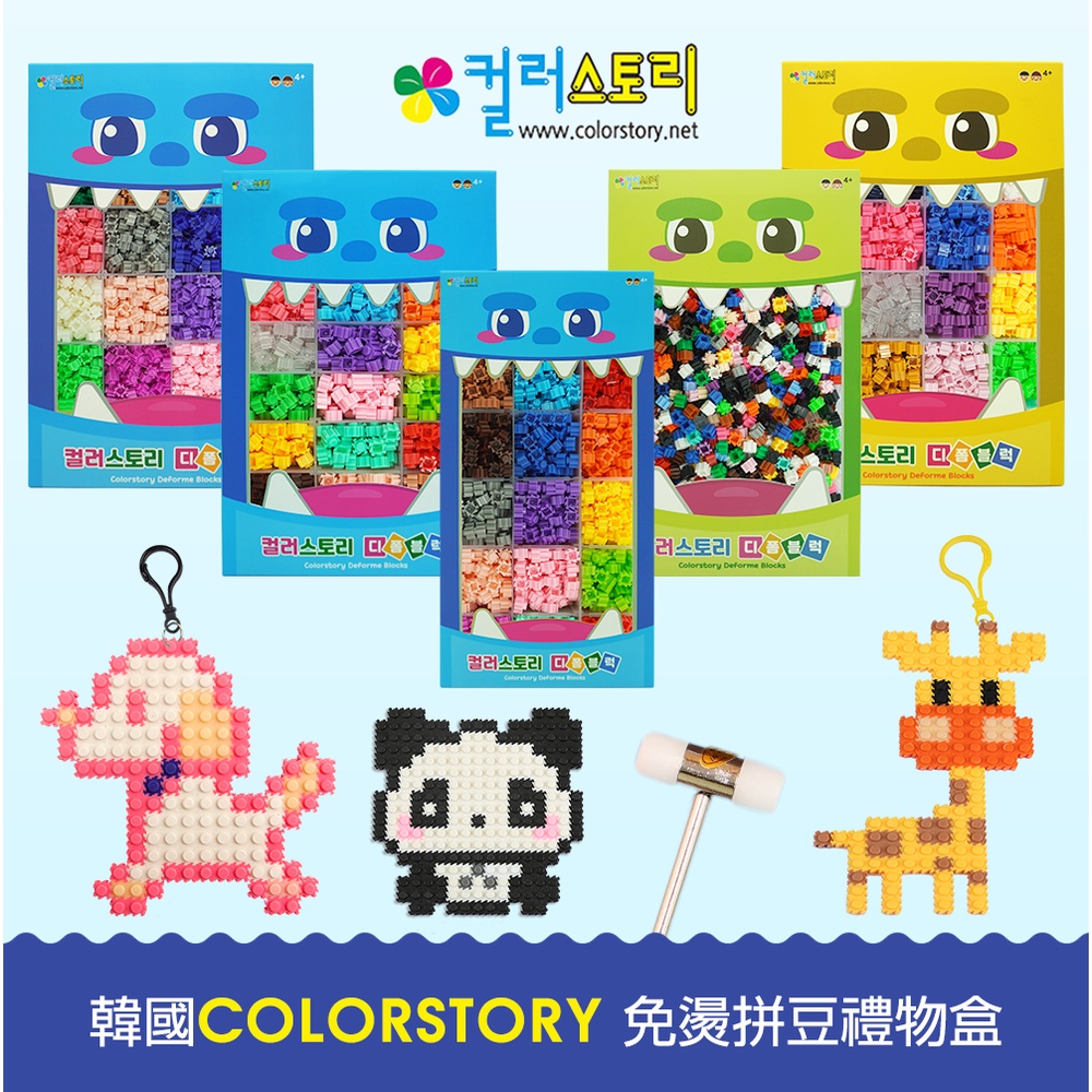 森林派對［台灣現貨］ 韓國Colorstory 8mm免燙拼豆禮盒組 贈專用配件和圖鑑 免燙拼豆 拼豆積木 拼豆