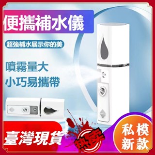 新款補水儀 隨身酒精瓶 L2 奈米霧化 噴霧機 奈米噴霧補水儀 美容蒸臉儀 加濕器 20ml噴霧瓶