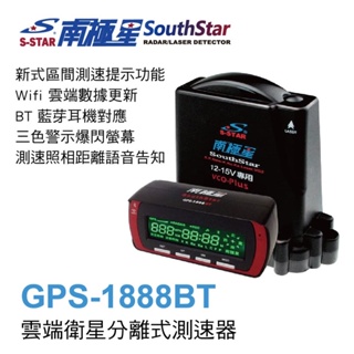 《安裝免工資》南極星 GPS-1888BT雲端衛星分離式測速器 WiFi版