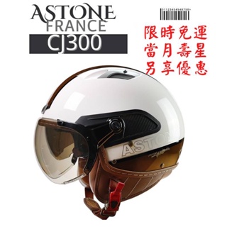 ASTONE CJ300 AR7 飛行員W鏡片 內墨鏡 法式復古帽