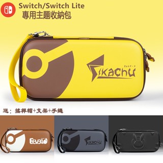 【創念正版】switch/Oled 遊戲主機收納包 switch遊戲機保護包 皮卡丘伊布主題硬質收藏包