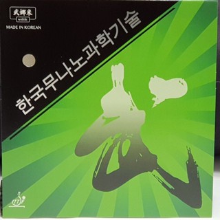 *桌球狂* 韓國武納米 桌球膠皮 大顆粒長膠單膠皮(黑色/紅色 無海綿) 超級耐打