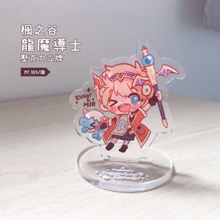【楓之谷Maple Story】龍魔導士 吊飾/立牌