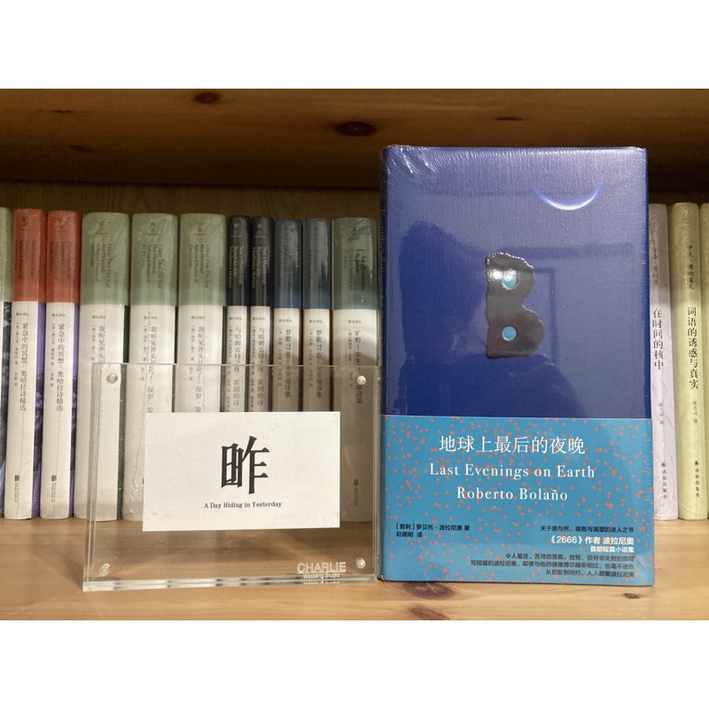 昨日書店：羅貝托．波拉尼奧（博拉紐）《地球上最後的夜晚》_ 翻譯文學