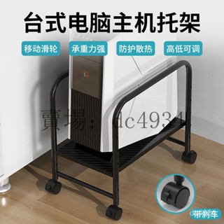 電腦主機托架落地 臺式機箱放置架 辦公室置物架 拖架可移動列印機架 ZPQY
