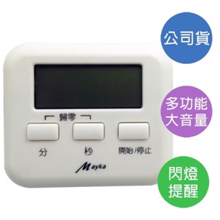電子計時器數字鐘TM-E93顏色隨機 電子計時器 廚房計時器 正負倒計時 鬧鐘計時器 馬卡龍色 多功能計時器 記時器