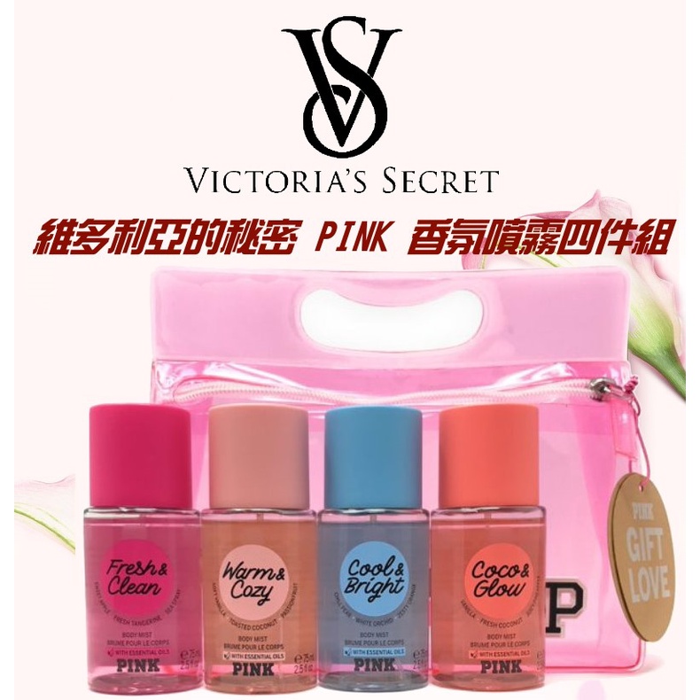 17小舖 🎉現貨💖 Victoria's Secret 維多利亞的秘密 75ml PINK系列 旅行香氛噴霧四件組