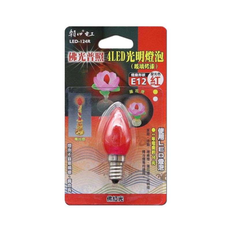 ［朝日電工］E12-4LED光明燈泡 紅光 AC110V E12-LED神明燈 小夜燈（LED-124R)