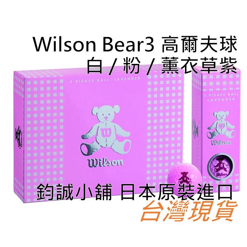 [鈞誠小舖] 日本原裝進口 Wilson Bear 3 高爾夫球1打(12顆入)