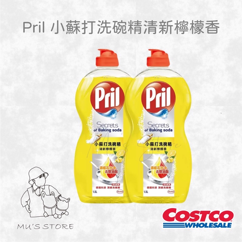 ▪️ Pril 小蘇打洗碗精清新檸檬香 costco好市多代購▪️ 1.5公升