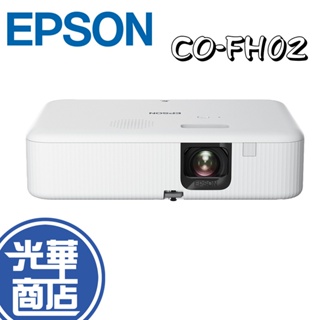 Epson CO-FH02 家庭劇院投影機 投影機 3000流明 Full HD 高亮彩 光華商場
