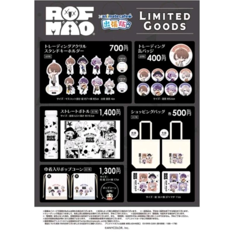 彩虹社 Nijisanji JP ROF-MAO 劍持刀也 不破湊 animate cafe 徽章 透卡
